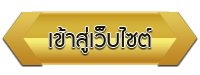 เข้าสู่เว็บไซต์ โรงเรียนศูนย์ส่งเสริมการเรียนรู้ระดับอำเภอหนองไผ่